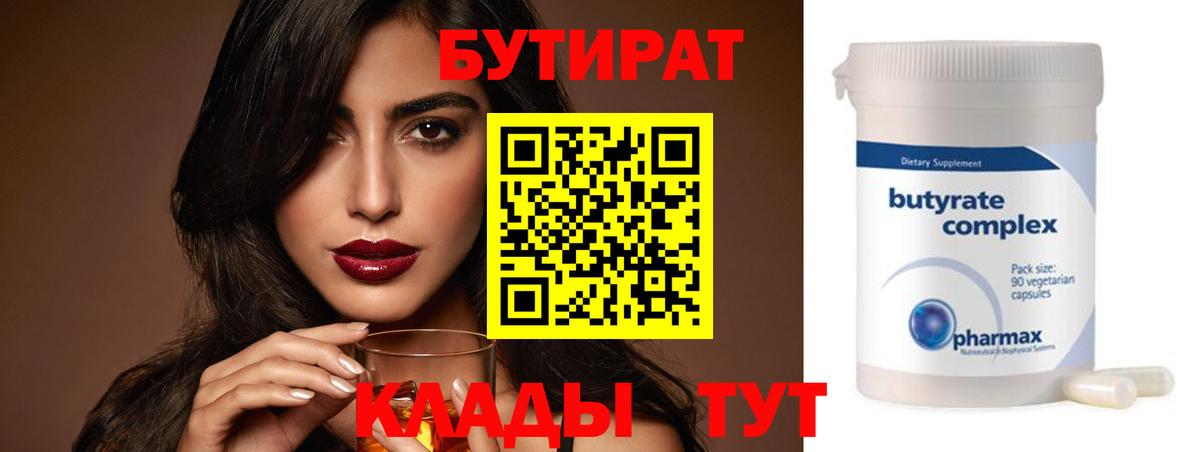 Бутират  Бутират Butirat  Вход с VPN  Хасавюрт 