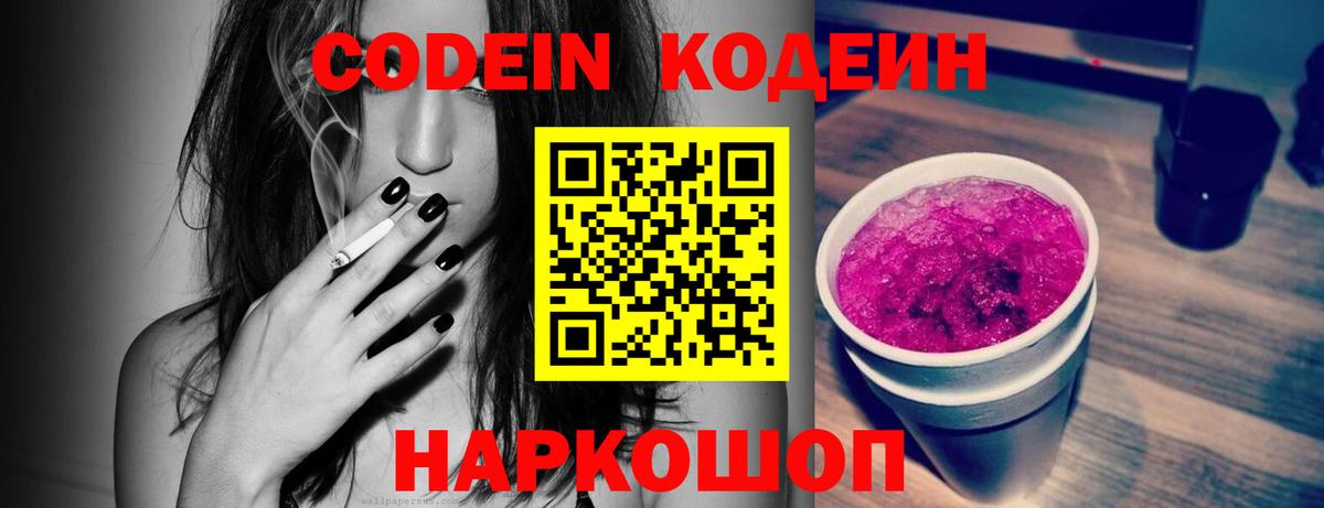 Codein напиток Lean (лин)  Кодеин напиток Lean (лин)  Хасавюрт  Вход с VPN 
