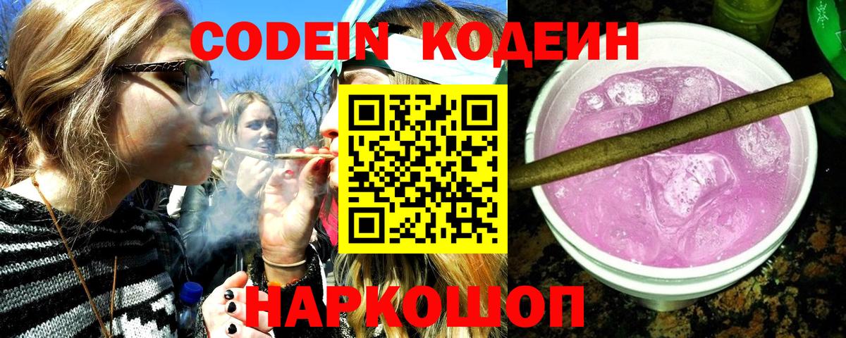 Кодеиновый сироп Lean напиток Lean (лин) Хасавюрт